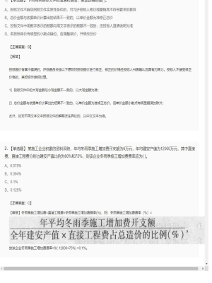 【工程计价】造价工程师单选题和多选题226