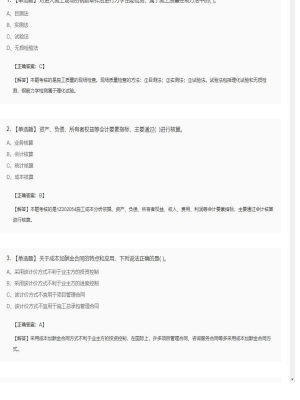 【项目管理】一级建造师单选题和多选题113