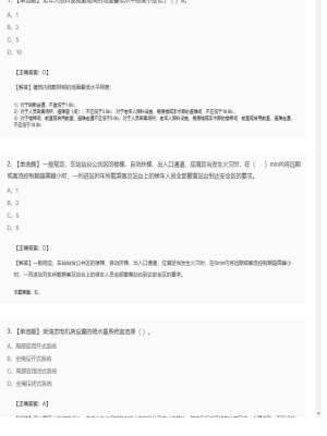【技术实务】一级消防工程师单选题加多选题109