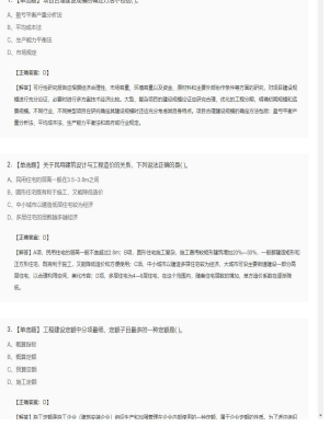【工程计价】造价工程师单选题和多选题187