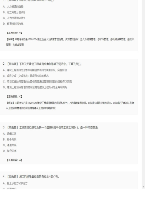 【项目管理】一级建造师单选题和多选题176