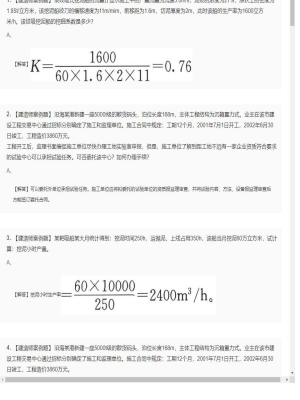 【港口与航道】一级建造师案例题训练54