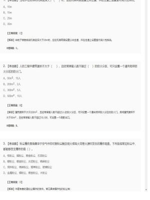 【技术实务】一级消防工程师单选题和多选题272