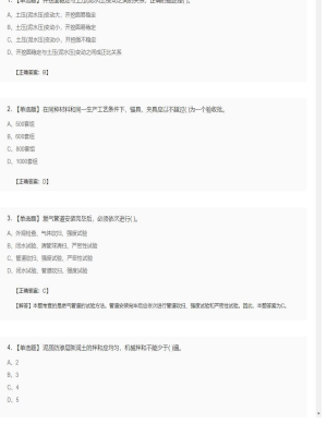 【市政工程】二级建造师单选题加多选题246