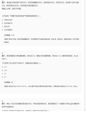 【金融市场基础知识】证券从业资格考试不定项和组合型选择题42