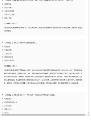 【工程计价】造价工程师多选题训练51