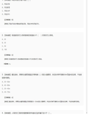 【技术实务】一级消防工程师单选题加多选题278