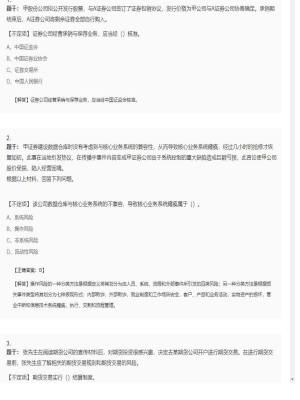 【金融市场基础知识】证券从业资格考试不定项和组合型选择题66