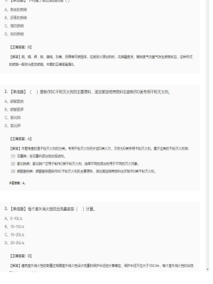 【技术实务】一级消防工程师单选题和多选题188