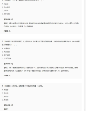 【技术实务】一级消防工程师单选题加多选题204