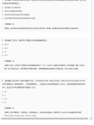 【造价管理】造价工程师单选题、多选题105