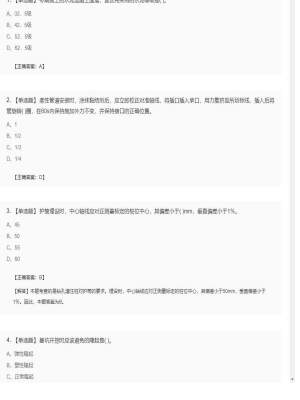 【市政工程】二级建造师单选题加多选题268