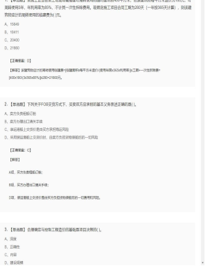 【工程计价】造价工程师单选题和多选题248
