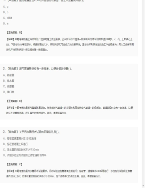 【市政工程】二级建造师单选题和多选题加案例题171