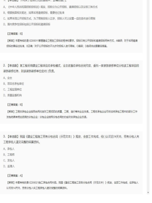 【项目管理】一级建造师单选题和多选题199