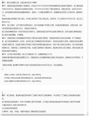 【案例分析】监理工程师简答题和分析题105