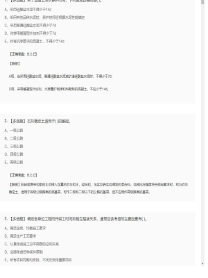 【技术与计量（土建）】造价工程师多选题专项训练6