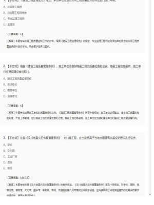 【理论与法规】监理工程师不定项、单选题和多选题21
