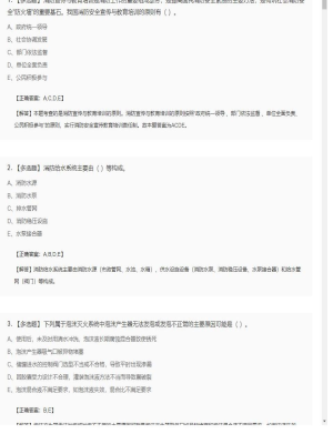 【综合能力】一级消防师多选题专项训练134