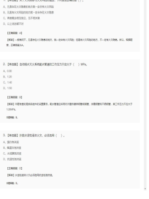 【技术实务】一级消防工程师单选题和多选题89