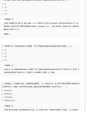 【技术实务】一级消防工程师单选题加多选题106
