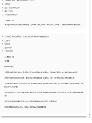 【工程计价】造价工程师单选题和多选题179