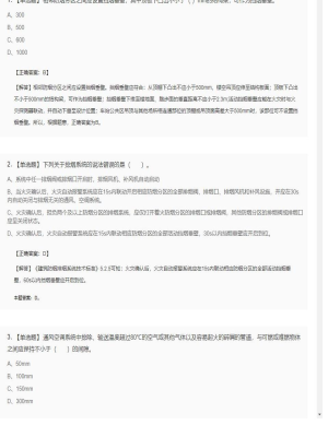【技术实务】一级消防工程师单选题和多选题145