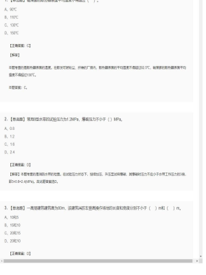 【综合能力】一级消防工程师单选题专项选练32