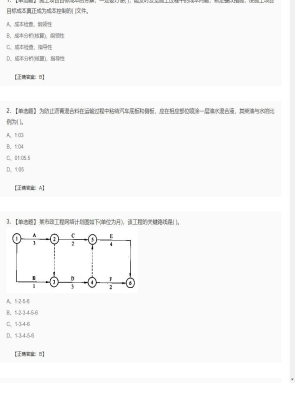 【市政工程】二级建造师单选题加多选题203