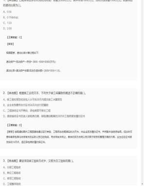 【工程计价】造价工程师单选题和多选题219