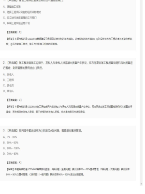 【项目管理】一级建造师单选题和多选题272