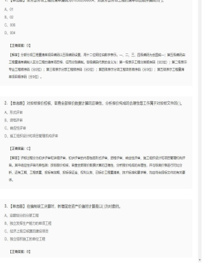 【工程计价】造价工程师单选题和多选题205