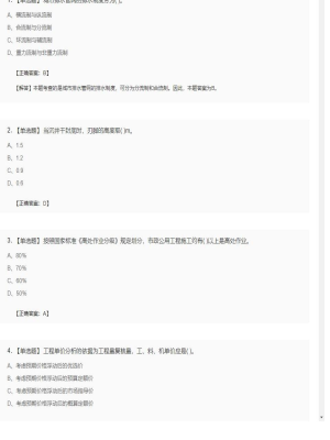 【市政工程】二级建造师单选题加多选题250