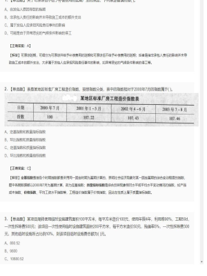 【工程计价】造价工程师单选题和多选题97