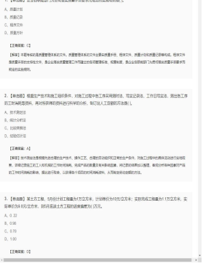 【施工管理】二级建造师单选题专项训练2