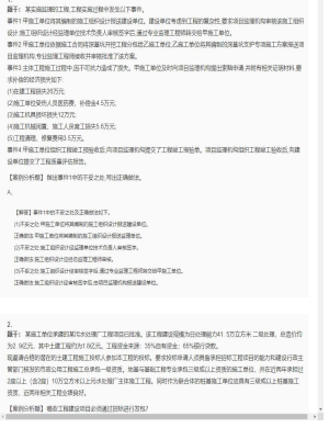 【案例分析】监理工程师简答题和分析题78
