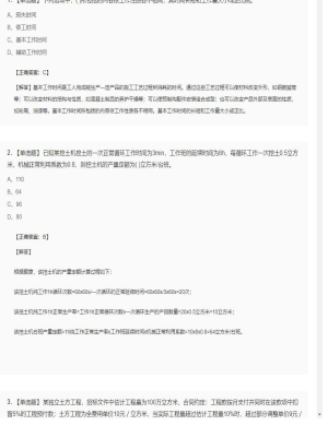 【工程计价】造价工程师单选题和多选题214
