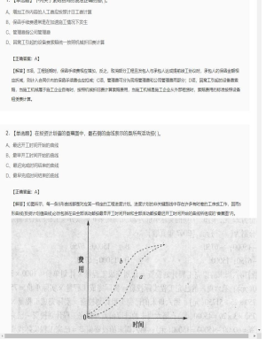 【工程计价】造价工程师单选题和多选题190