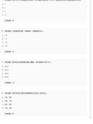 【市政工程】二级建造师单选题加多选题138