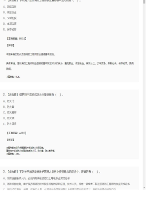 【综合能力】一级消防师多选题专项训练117