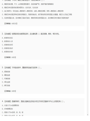 【建筑工程】一级建造师多选题和案例题35