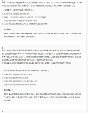 【证券基本法律法规】证券从业资格考试组合题型119