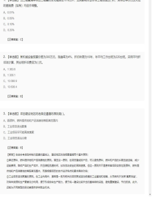 【工程计价】造价工程师单选题和多选题102