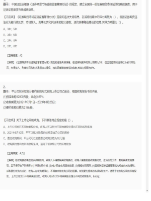 【证券基本法律法规】证券从业资格考试组合题型79