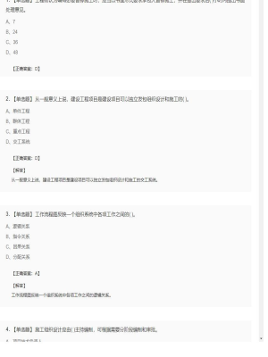 【项目管理】一级建造师单选题和多选题209