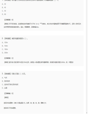 【技术实务】一级消防工程师单选题和多选题77