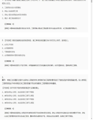 【合同管理】监理工程师不定项专项训练55
