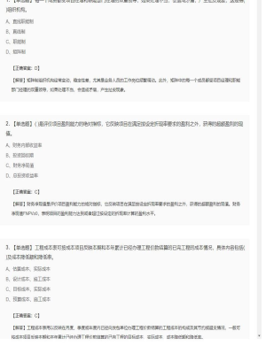 【造价管理】造价工程师单选题、多选题121