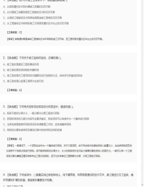 【工程计价】造价工程师单选题和多选题131