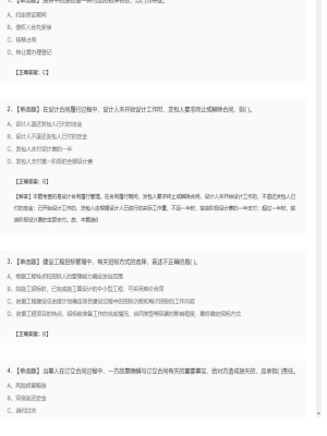 【合同管理】监理工程师单选题、多选题40